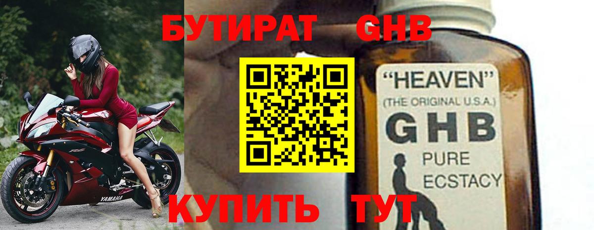 БУТИРАТ  Вход с VPN  Карталы  БУТИРАТ оксибутират 