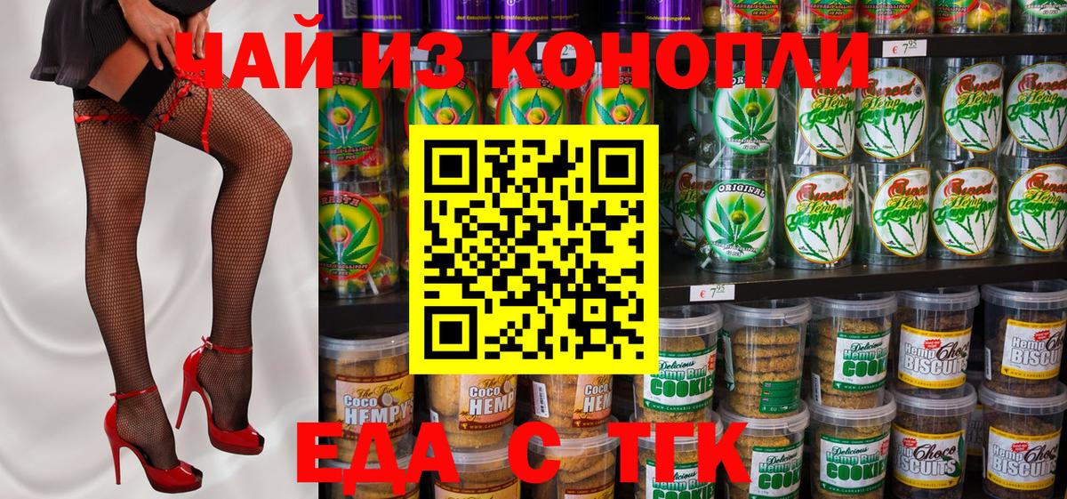 Печенье с ТГК конопля Карталы