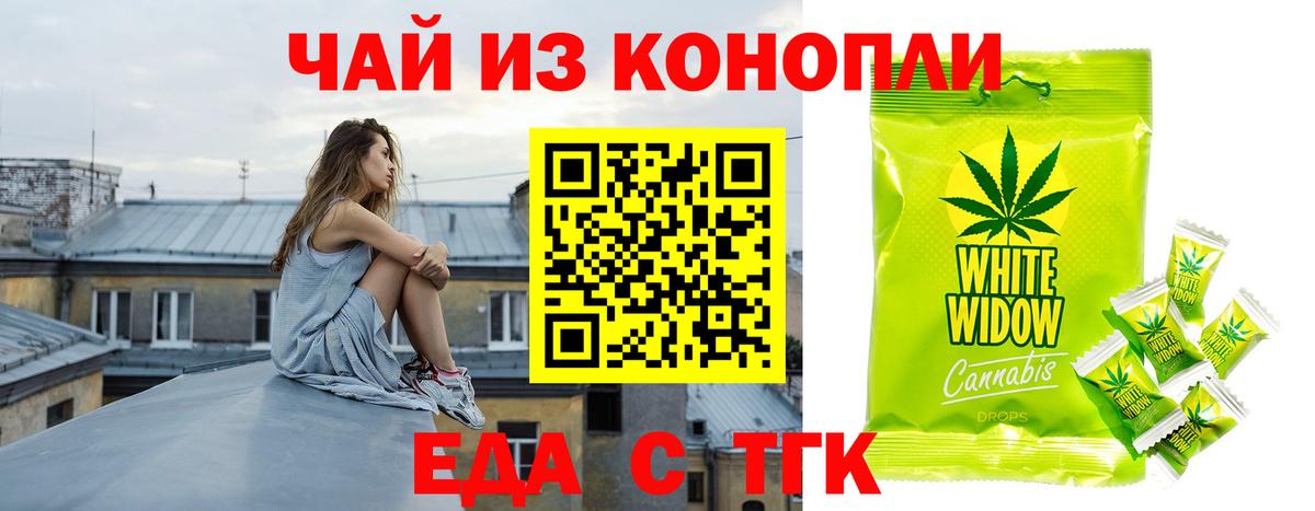 Еда ТГК марихуана  Вход с VPN  Карталы 
