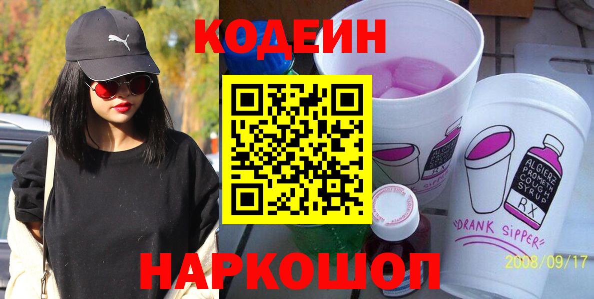 Кодеиновый сироп Lean Purple Drank  Вход с VPN  Карталы  Кодеиновый сироп Lean напиток Lean (лин) 
