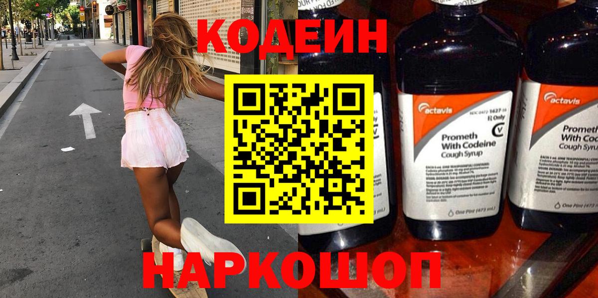 Кодеин Purple Drank Карталы