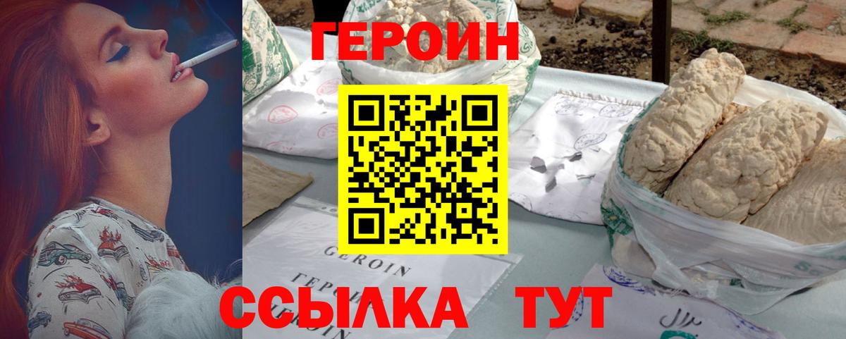 Героин  Героин белый  Вход с VPN  Карталы 